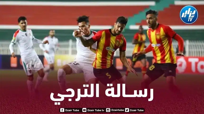 الترجي يحذر جماهير فريقه قبل لقاء شباب بلوزداد