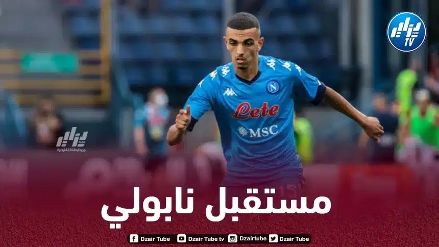 مدرب نابولي يشـــــــــــيد بإمــــــــــكانيات زدادكة