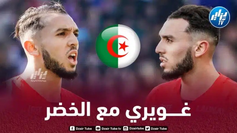 أمين غويري يطرق أبواب المنتخب الجزائري