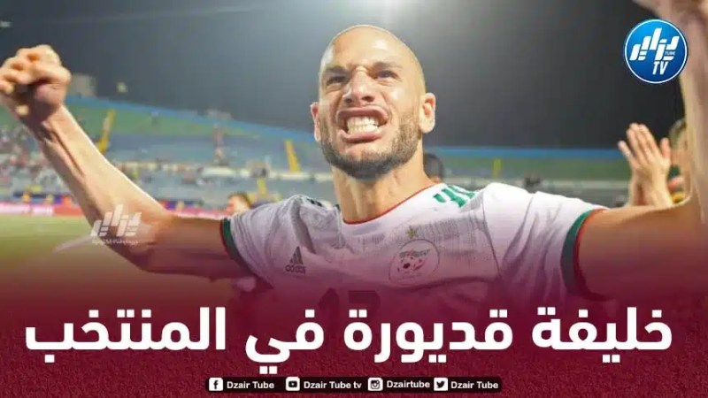 ”قـديورة الجديد” يواصل التألق و يقترب من العودة الى المنتخب الجزائري