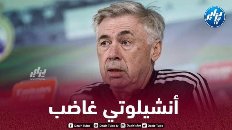 أنشيلوتي غاضب بسبب تنظيم مونديال الأنــدية في المغرب
