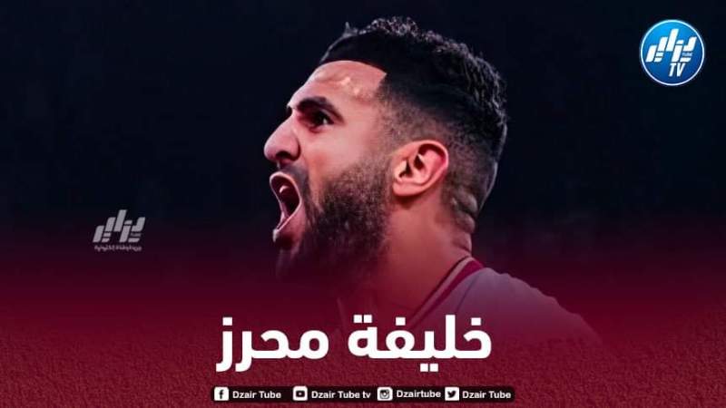 بعد تألقه…”محرز الجديد” يصنع الحدث في فرنسا