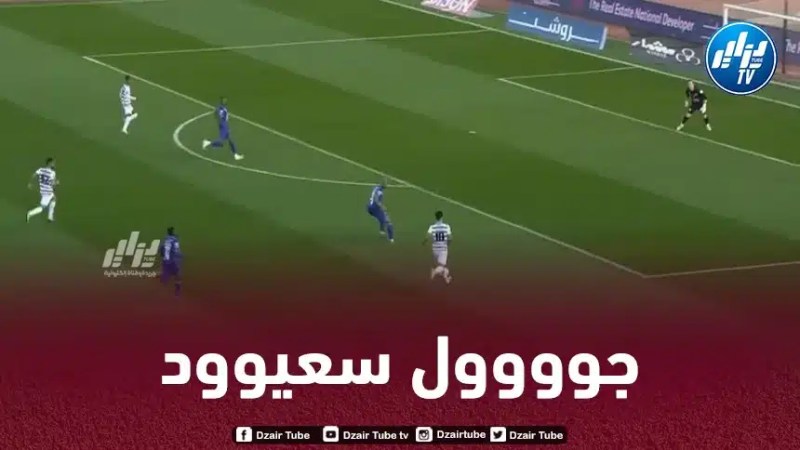بالــــفيديو…هدف أمير سعيود الجميل في مرمى الإتفاق