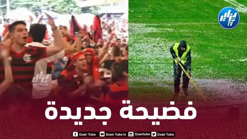 أنصار فلامينغو يرفعون شكوى بسبب قرار السلطات المغربية خلال مونديال الاندية