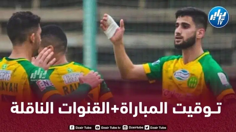 تــوقيت مباراة شبيبة القبائل و بيترو أتليتيكو الأنغولي…و القنوات الناقلة