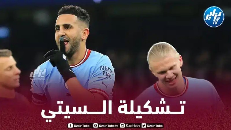 تشكيلة مانشستر سيتي المنتظرة اليوم أمام أرسنال