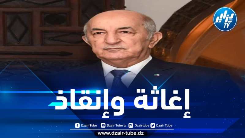 بأمر من الرئيس تبون… إرسال فريق من الحماية المدنية إلى تركيا للمساعدة في عمليات الإنقاذ