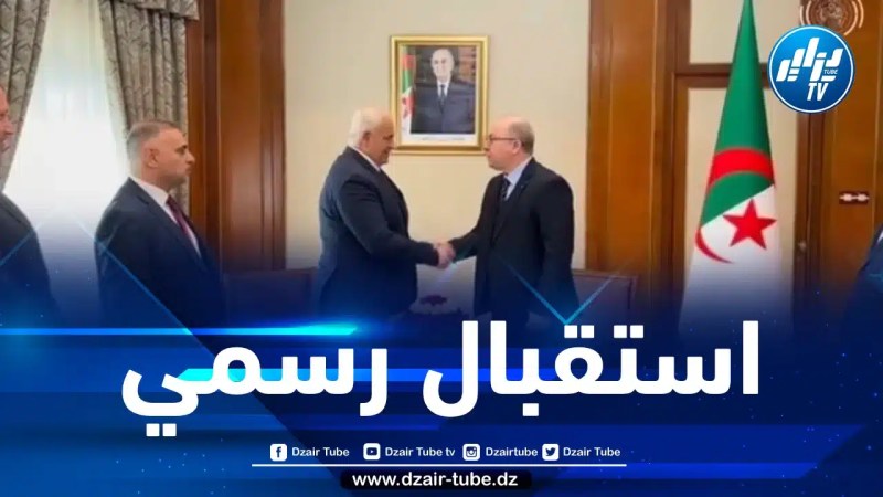 الوزير الأول يستقبل وزير الداخلية الفلسطيني