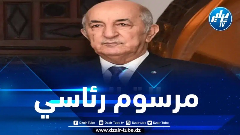الرئيس تبون يوقع مرسوما رئاسيا حول طريق الزويرات – تندوف