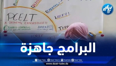 إدراج اللغة الإنجليزية في الرابعة ابتدائي بداية من السنة الدراسية المقبلة