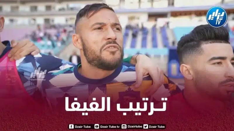 هذا هو تـرتيب المنتخب الجزائري الجديد بعد الفوز على النيجر
