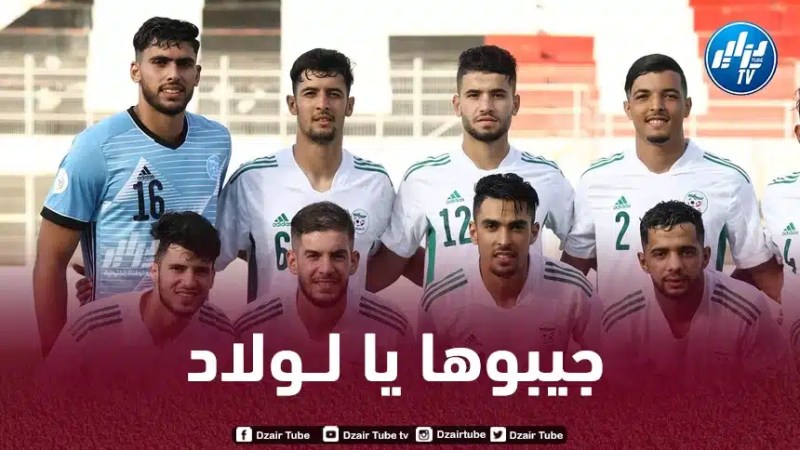 المنتخب الجزائري الأولمبي يتأهل لمـواجهة منتخب غانا في الدوري التصفوي الاخير لكأس إفريقيا U23