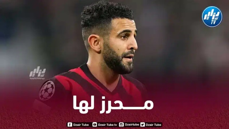 مــحرز أمام فرصة رد الإعتــبار