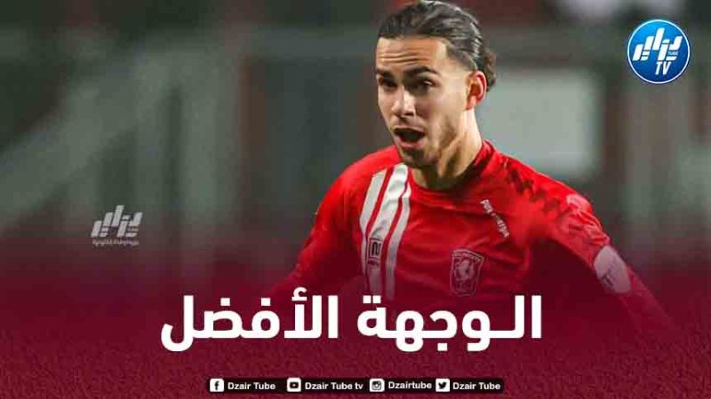 ”عملاق أوروبي” يدخل سباق التعاقد مع زروقي