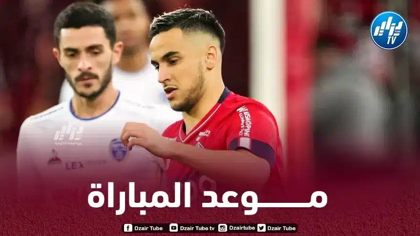 تــوقيت مباراة ليل و لانس…و القنوات الناقلة