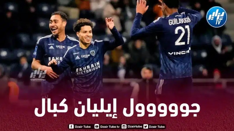 بالــفيديو…هدف إليان كبال الجميل في الدوري الفرنسي