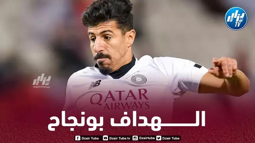 بونجاح يتصدر الهدافين الجزائريين في القرن الحالي