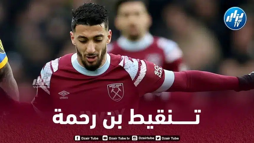 تــــــــــنقيط بن رحمة بعد مســــتواه في مباراة ويست هام و برايتون