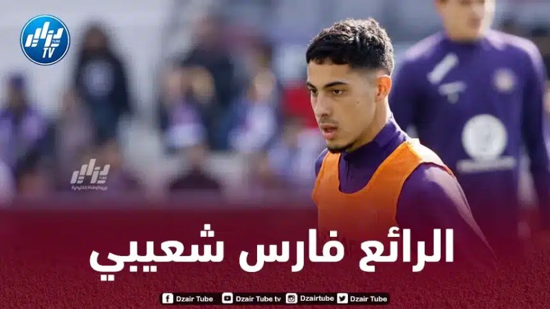 فارس شعيبي يحقق رقما رائعا في الـملاعب الأوروبية