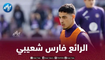 فارس شعيبي يحقق رقما رائعا في الـملاعب الأوروبية