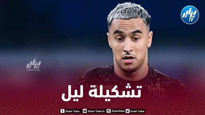 التشكيلة الرسمية لنادي ليل ضد تولوز