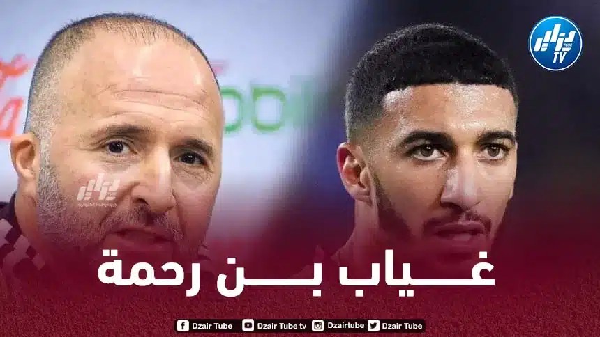 بلماضي يكشف سبب غياب بن رحمة عن مباراتي النيجر