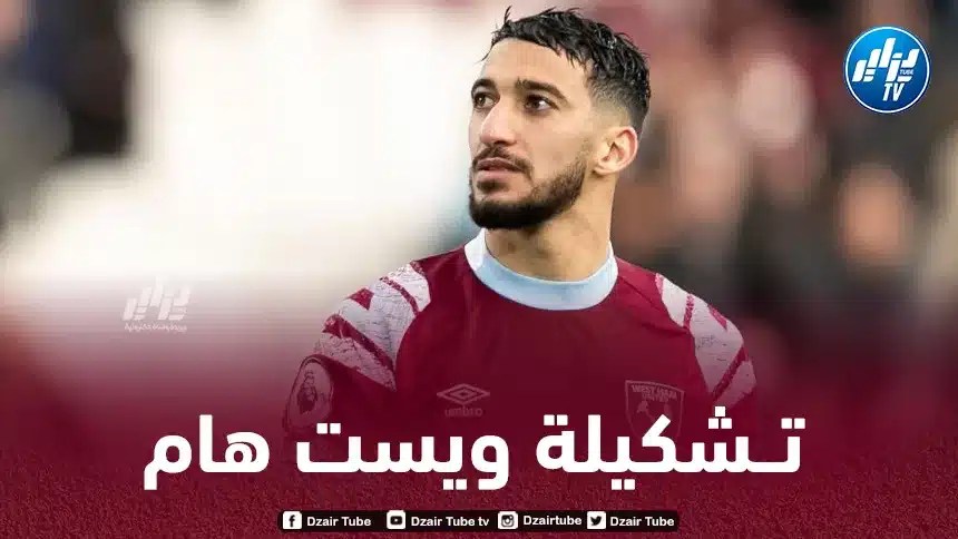 الــــــــتشكيلة الرسمية لنادي ويست هام ضد مانشستر يونايتد