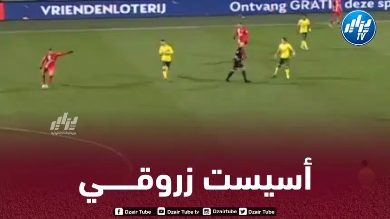 بالـــــــــفيديو…أسيست زروقي الجميل في الدوري الهولندي قبل قليل