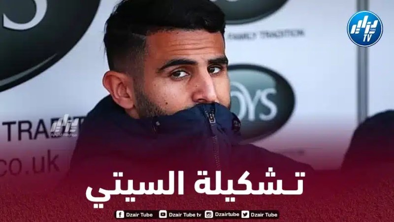 تــــــشكيلة مانشستر سيتي الأساسية ضد لايزبيغ