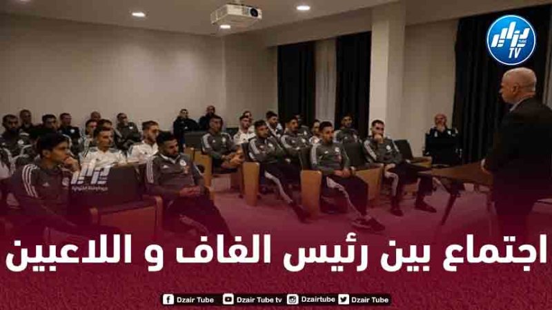 جهيد زفيزف يجتمع بعناصر المنتخب الوطني