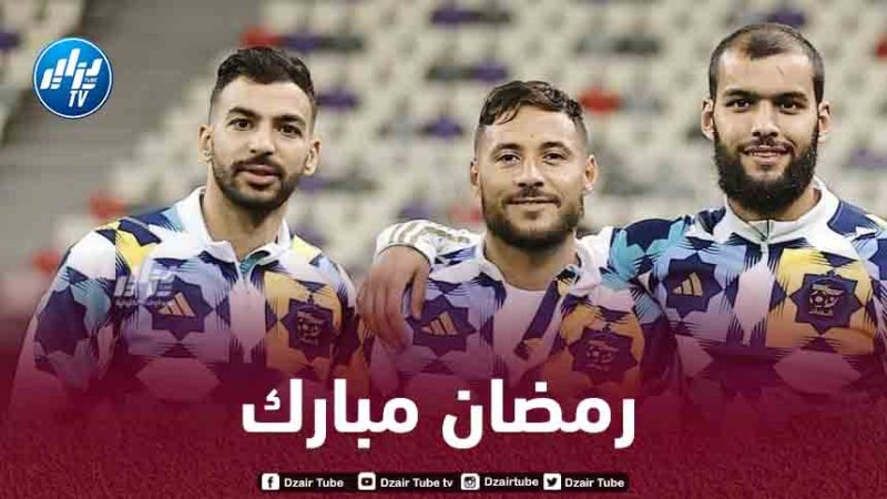 نجوم الخضر يهنئون الأمة الإسلامية بمناسبة حلول شهر رمضان المبارك