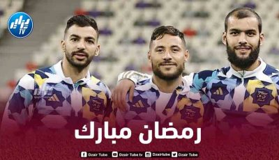 نجوم الخضر يهنئون الأمة الإسلامية بمناسبة حلول شهر رمضان المبارك