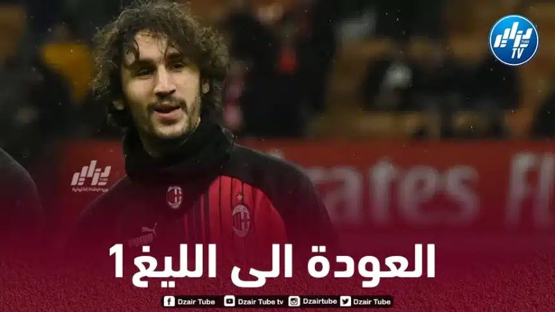 ياسين عدلي مرشح للعودة الى الدوري الفرنسي