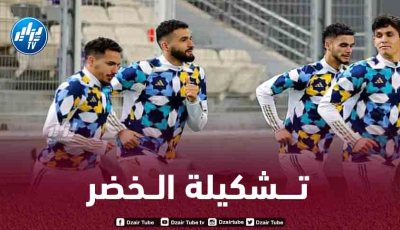 تـشكيلة المنتخب الجزائري المنتظرة اليوم امام النيجر