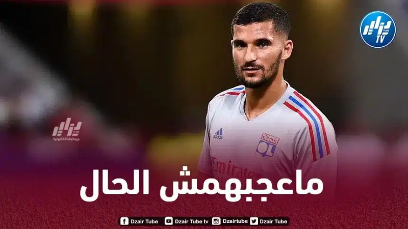 جماهير أولمبيك ليون تهاجم حسام عوار