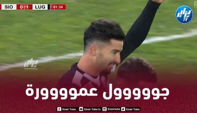 بالــفيديو …هدف محمد أمين عمورة في كأس سويسرا