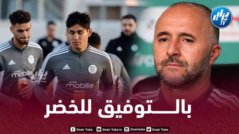 3 مكاسب تنتظر المنتخب الجزائري في حال الفوز على النيجر