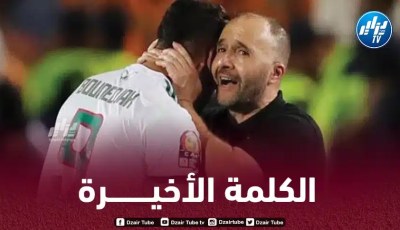 بلماضي ينهي الجدل حول إمكانية مشاركة بونجاح ضد النيجر