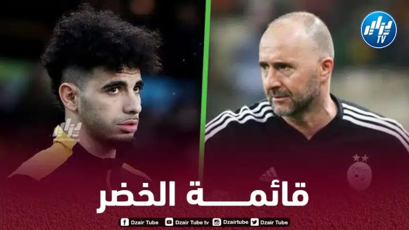 3 لاعبين جدد في قائمة بلماضي النهائية أمام النيجر