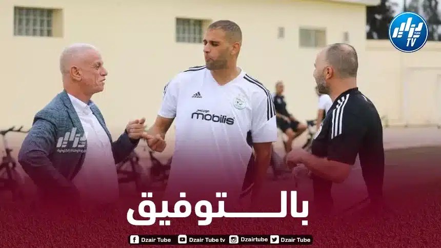 زفيزف : بلماضي هو من سيعلن عن الاسماء الجديدة وتشبيب المنتخب الوطني ضمن أهدافنا “