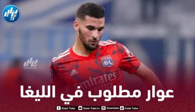 ”عملاق الليغا” يدخل المنافسة للتعاقد مع عوار في نهاية الموسم