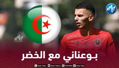 بــدر الدين بوعناني يختار تمثيل المنتخب الجزائري
