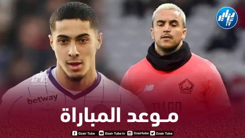 تـوقيت مباراة ليل و تولوز…و القنوات الناقلة