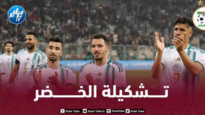 تــشكيلة المنتخب الجزائري المنتظرة أمام النيجر