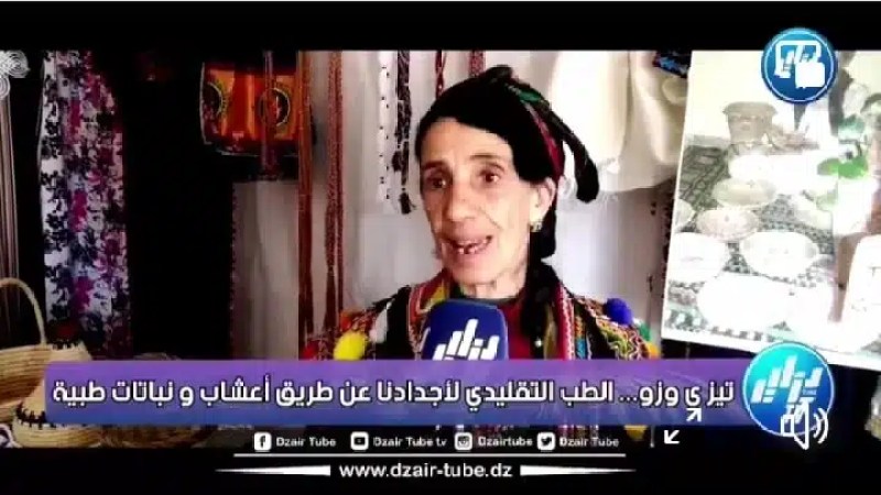 شااهد..”تاحي نا علجية ” الجدة التي احترفت الطب التقليدي عن طريق التداوي ومعالجة مختلف أمراض العصر بالأعشاب و النباتات الطبية الجبلية …