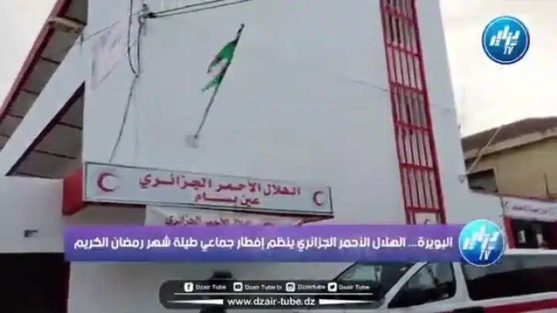 شاااهد…سواعد الخير تواصل سعيها  …الهلال الأحمر الجزائري ينظم إفطار جماعي طيلة شهر رمضان الكريم بالبويرة