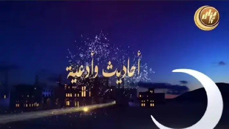 شااهد..دعاء بعد الإفطار..”لاتنسو قراءته بعد كل فطور”.. تقبل الله صيام الجميع بمزيد من المغفرة والثواب