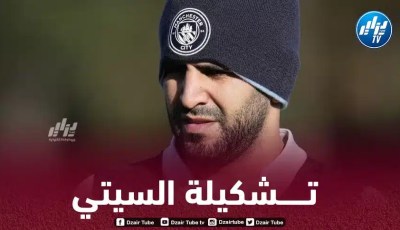 تـــشكيلة مانشستر سيتي الأساسية ضد بيرنلي في كأس الاتحاد الانجليزي