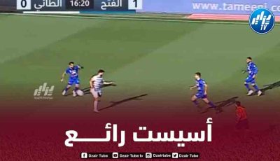 بالــفيديو…أسيست أمير سعيود العالمي في الدوري السعودي