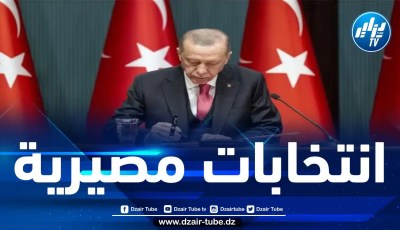 أردوغان يوقّع مرسوما يحدد الموعد الرسمي لإجراء الانتخابات الرئاسية والبرلمانية في تركيا